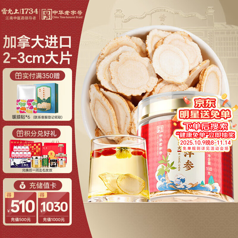 雷允上 加拿大进口西洋参片100g