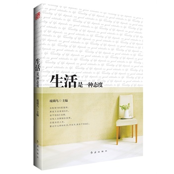 生活是一种态度【正版】