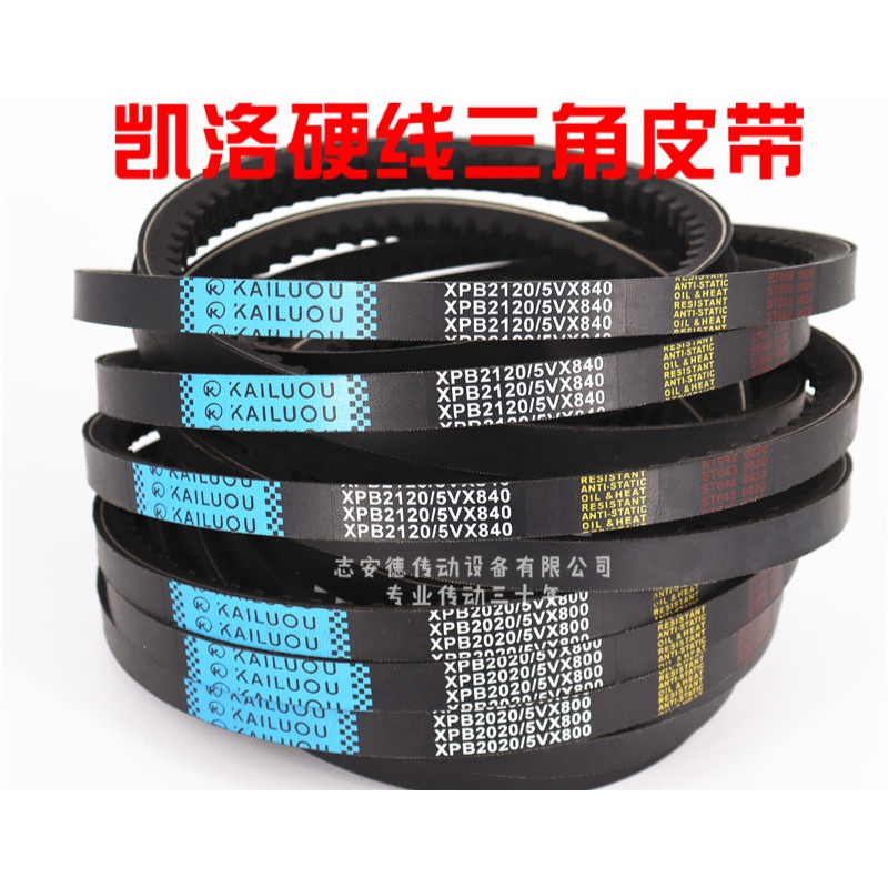 凯洛硬线三角带齿形皮带xpb1590/5vx630 xpb1640/5vx650 xpb1590/5vx