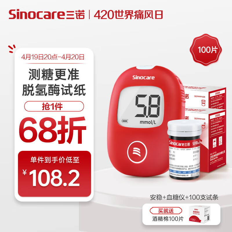 三诺血糖仪检测仪家用药房同款 医用级免调码 高准确低痛感 脱氢酶血糖试纸 安稳+100支套装