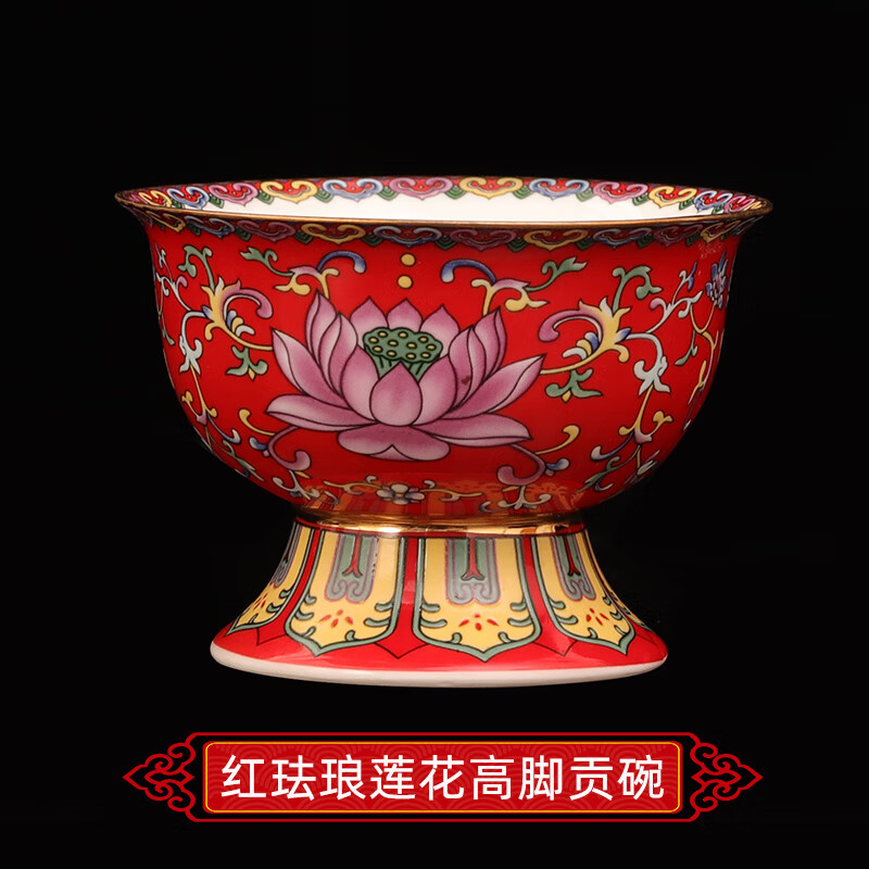 珐琅彩绘高脚贡碗八吉祥供佛斋碗莲花供佛水杯藏 莲花【红色】