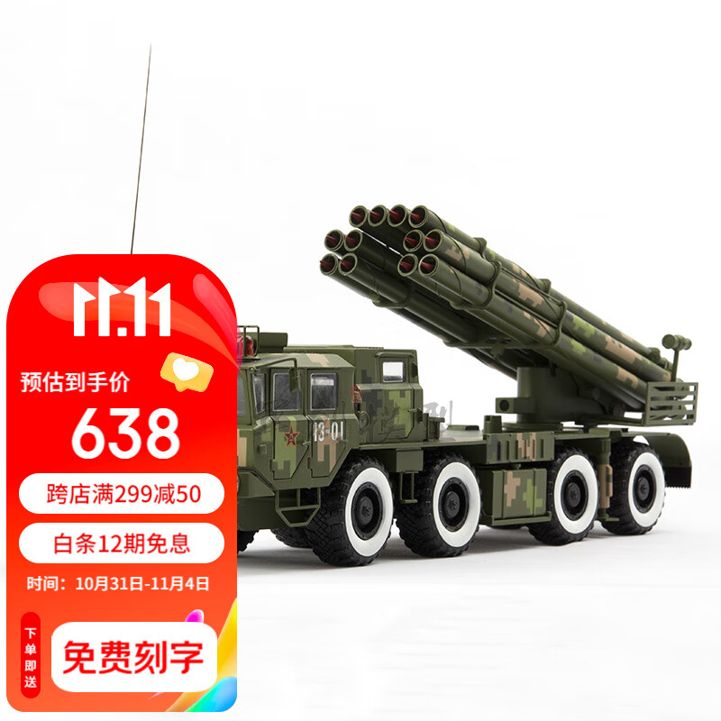 军创03式300毫米远程火箭炮模型合金军事战车科普展览退伍纪念摆件 数码迷彩属于什么档次？