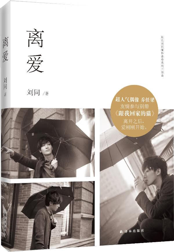 离爱【正版】