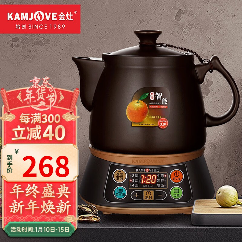 金灶（KAMJOVE） 多功能煎药壶 中药壶全自动电药锅熬药壶养生壶中药煲健康壶KH-50A 棕黑色/3L