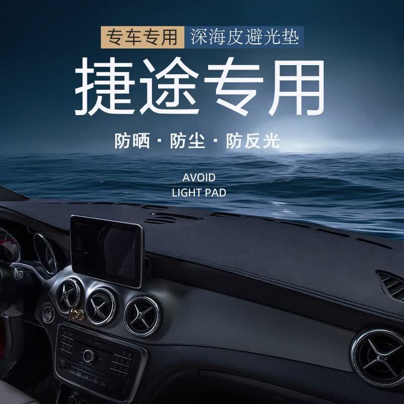 米卡拉适用捷途大圣旅行者中控台避光垫X70/PLUS/S X90 X95防晒垫遮阳垫 【深海皮-深海黑】 捷途旅行者怎么样,好用不?