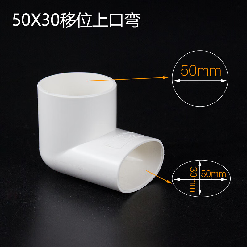 哩嗹啰嗹大排水阳台下水管变径椭圆马桶移位器弯头管三通 50扁*50圆上