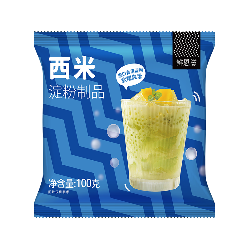 鲜恩滋小西米100g*2 0脂肪杂粮西米露椰浆清补凉水果捞奶茶烘焙原料