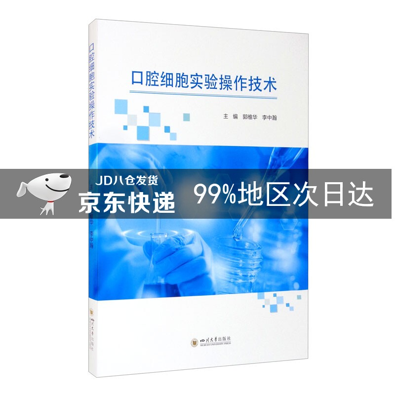 口腔细胞实验操作技术