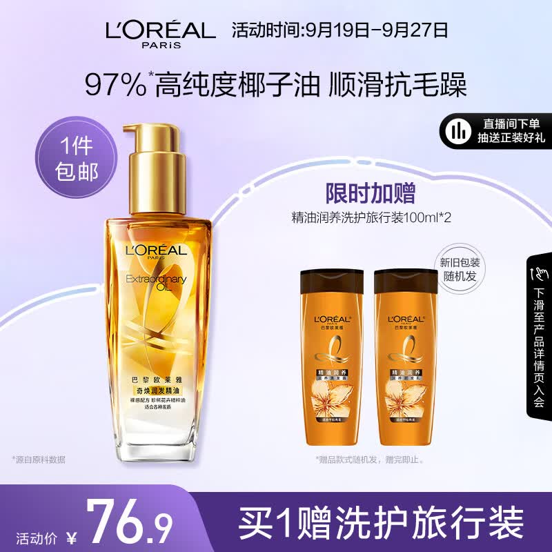 欧莱雅奇焕润发护发精油100ml(小金瓶 针对所有发质  免洗 滋养 防毛躁)使用感如何?