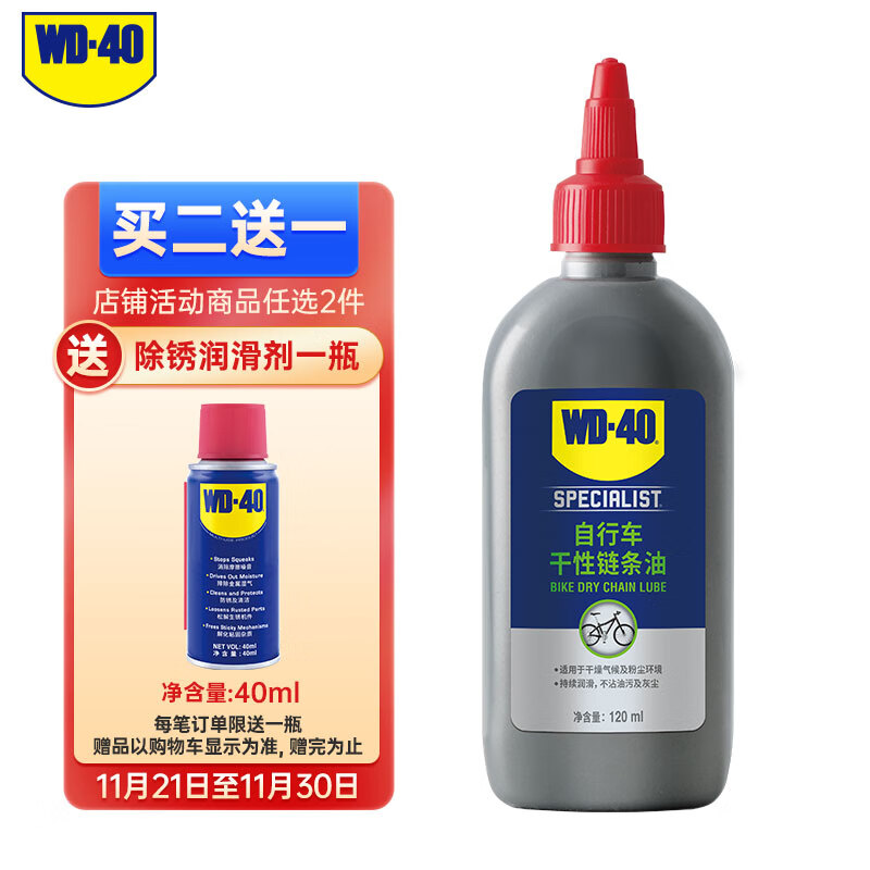 WD-40自行车链条油干性山地公路折叠防锈润滑剂飞轮牙盘塔轮养护120ml