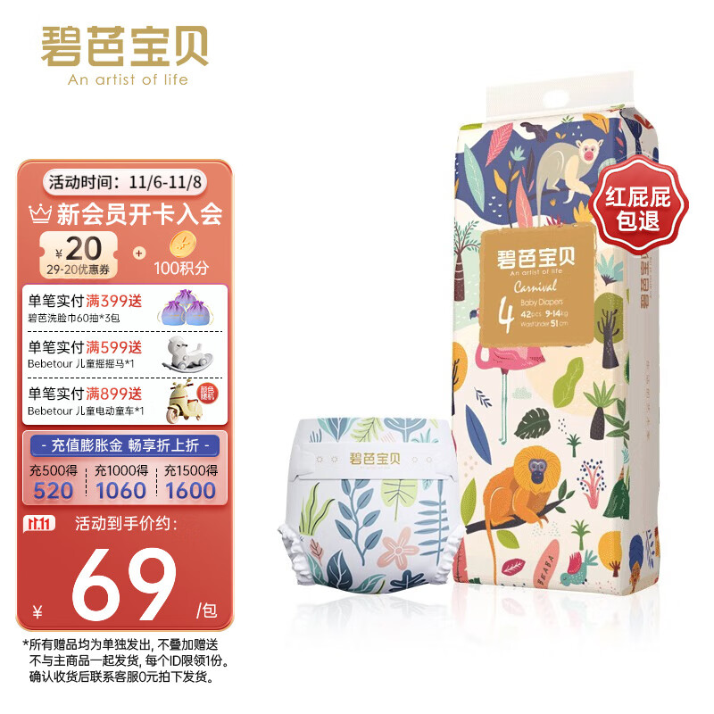 碧芭宝贝丛林狂想曲纸尿裤 L42片(9-14kg)属于什么档次?