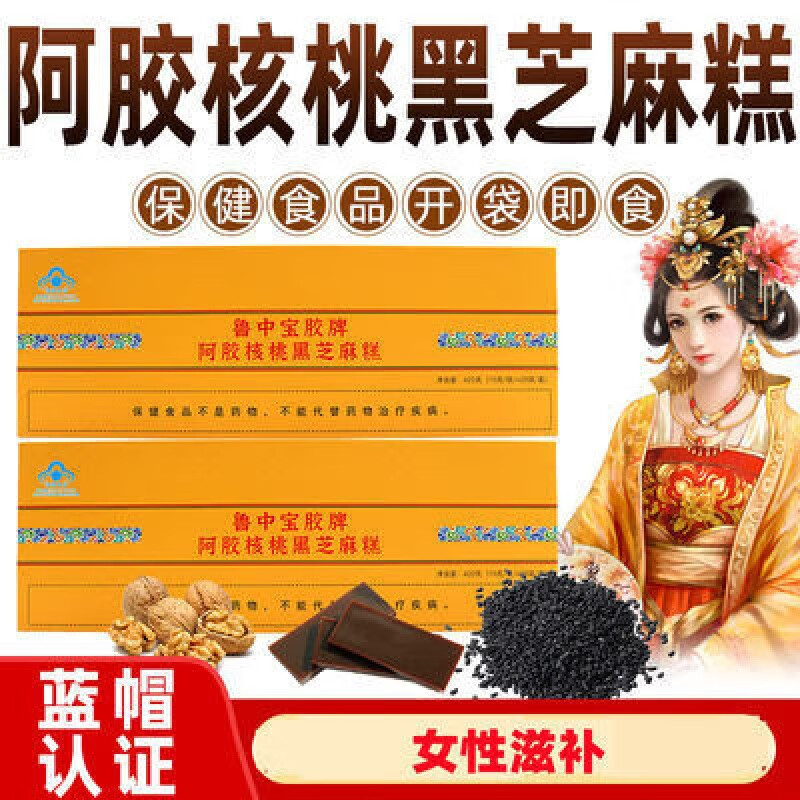 鲁中宝胶牌阿胶块片养生滋补女性麦芽糖浆黑芝麻核桃仁礼即食品盒