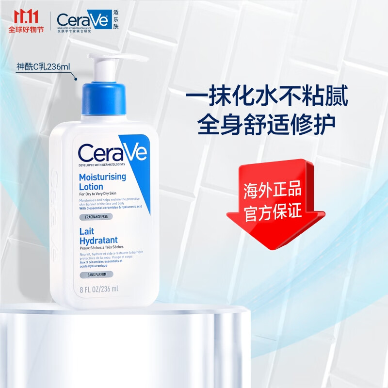 适乐肤（CeraVe）保湿润肤C乳 236ml(补水乳液面霜身体乳晒后修护男女护肤品)