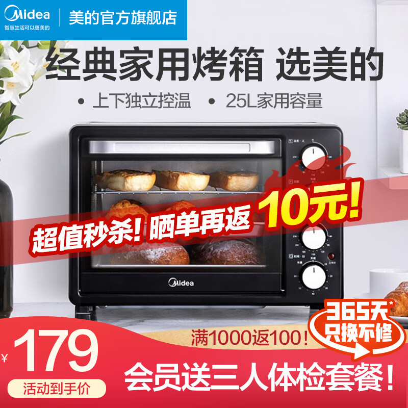 美的（Midea）烤箱家用烘焙迷你小型电烤箱多功能全自动蛋糕25升大容量PT2500