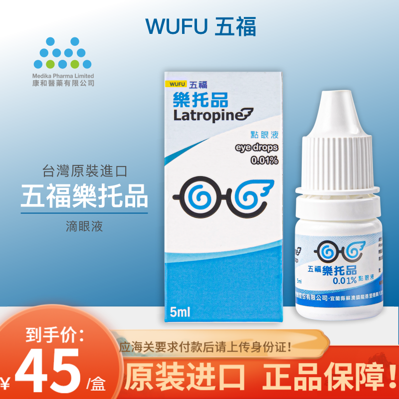 麦迪森亚妥明品牌的护眼利器,阿托品滴眼液价格趋势分析