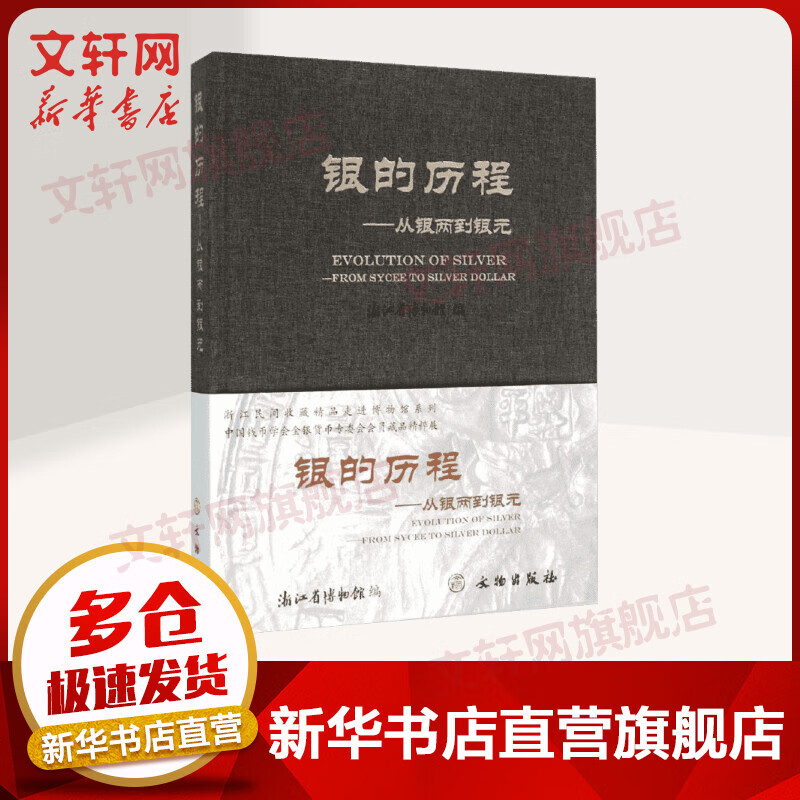银的历程