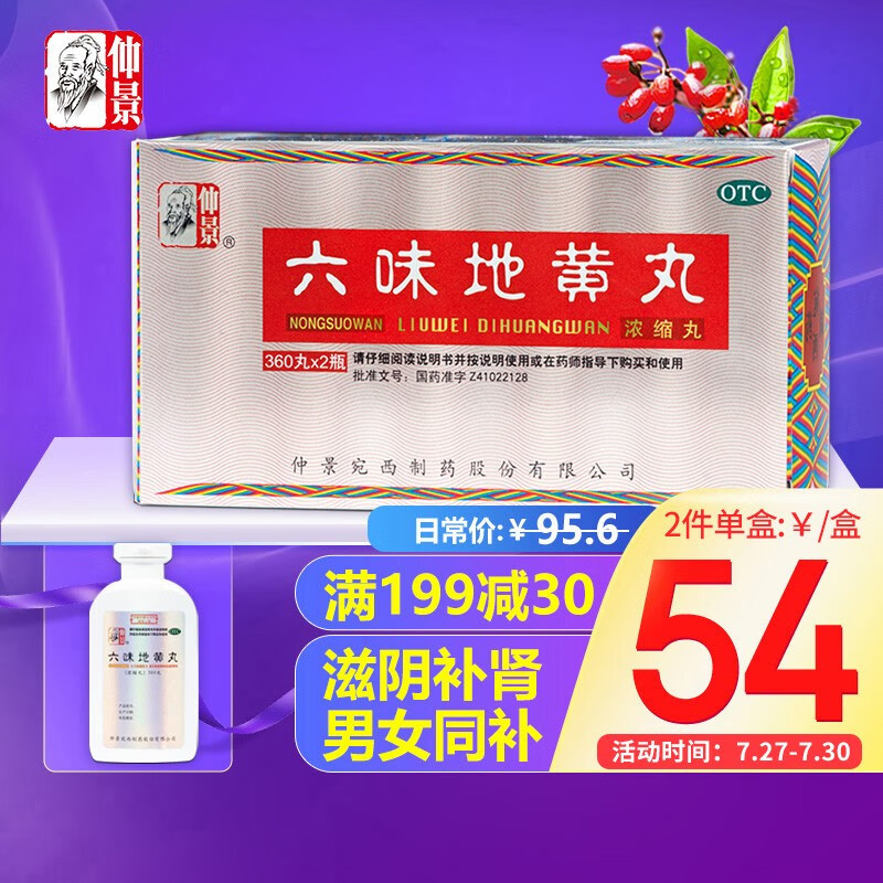仲景品牌补益类用药整合推荐,价格走势与消费者评测