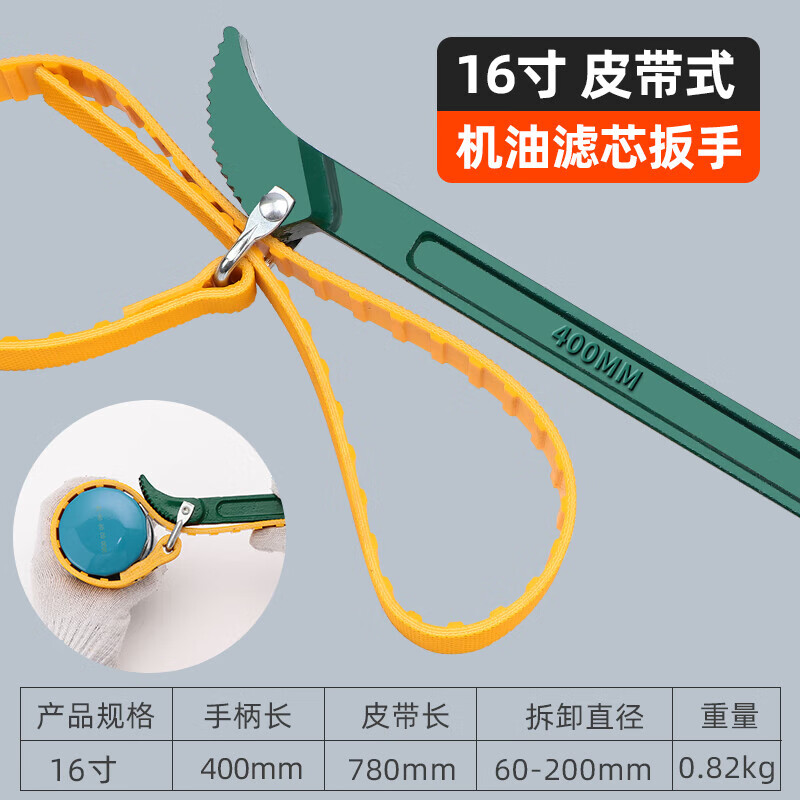 皮带扳手 滤芯扳手机滤拆装工具格拆卸链条皮带滤清器扳手 皮带款16寸