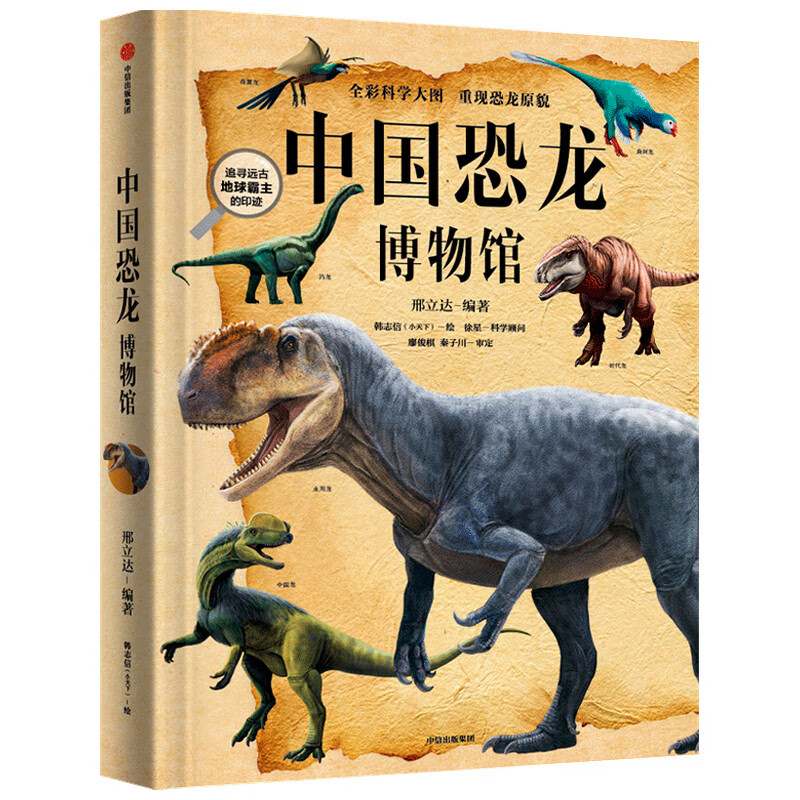 中国恐龙博物馆(精)
