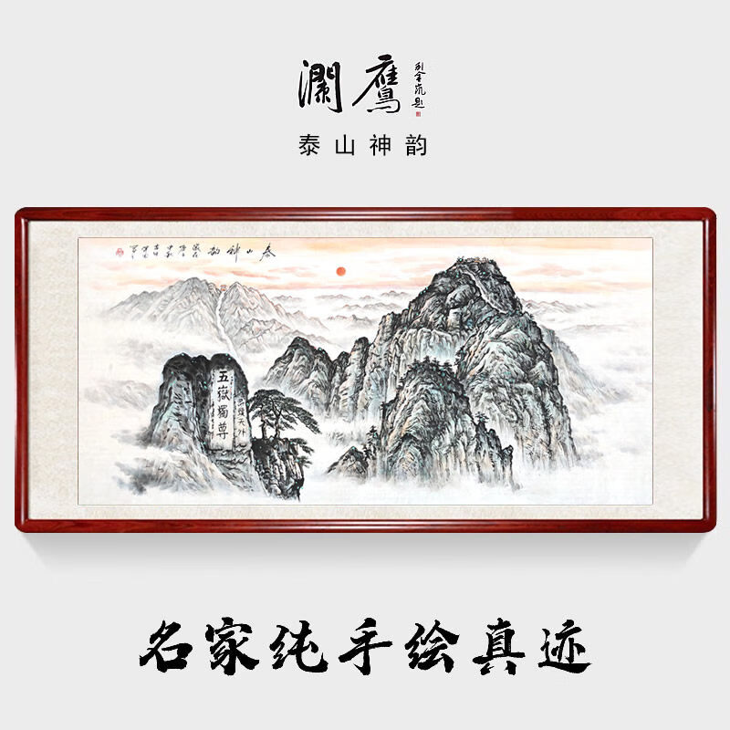 山水画手绘客厅办公室挂画风水靠山图装饰画 手绘画心 实木画框(红木