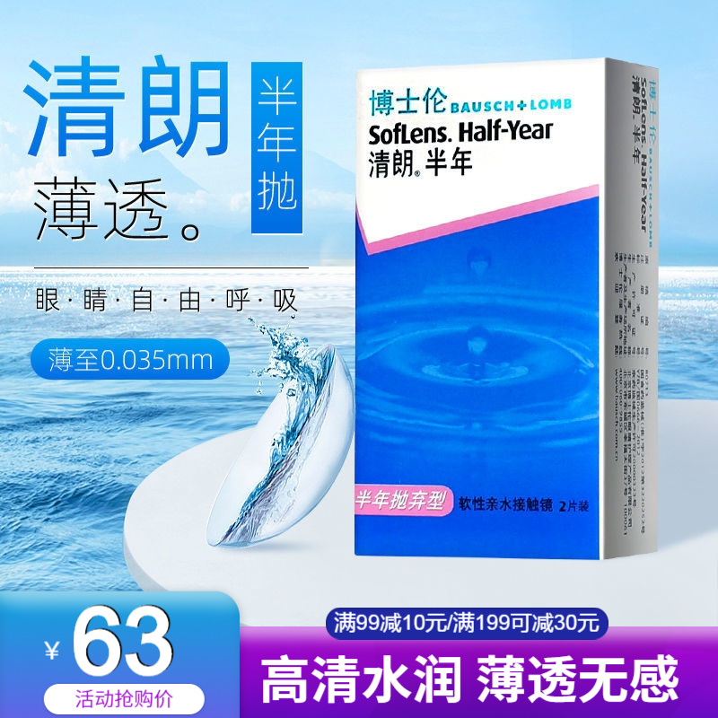 博士伦透明隐形眼镜价格走势:实惠而舒适