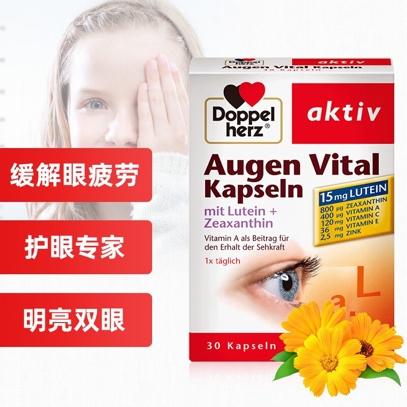 双心(DoppelHerz)多维叶黄素护成人眼胶囊历史价格走势和销量趋势分析