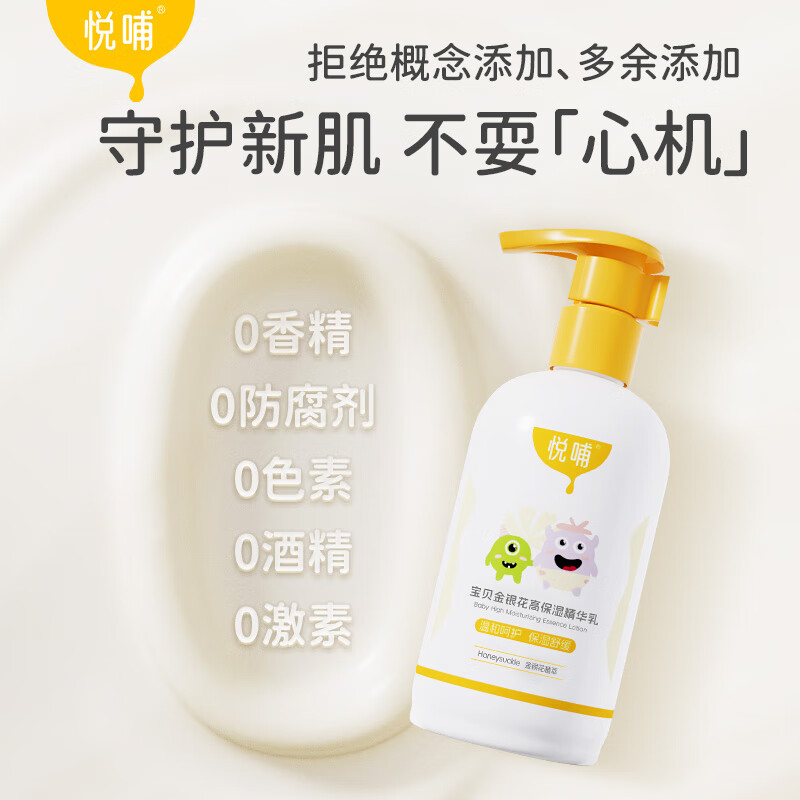 悦哺婴儿润肤身体乳宝宝金银花保湿乳儿童滋润补水润肤露【推荐】 【包装升级】润肤精华乳 275ml