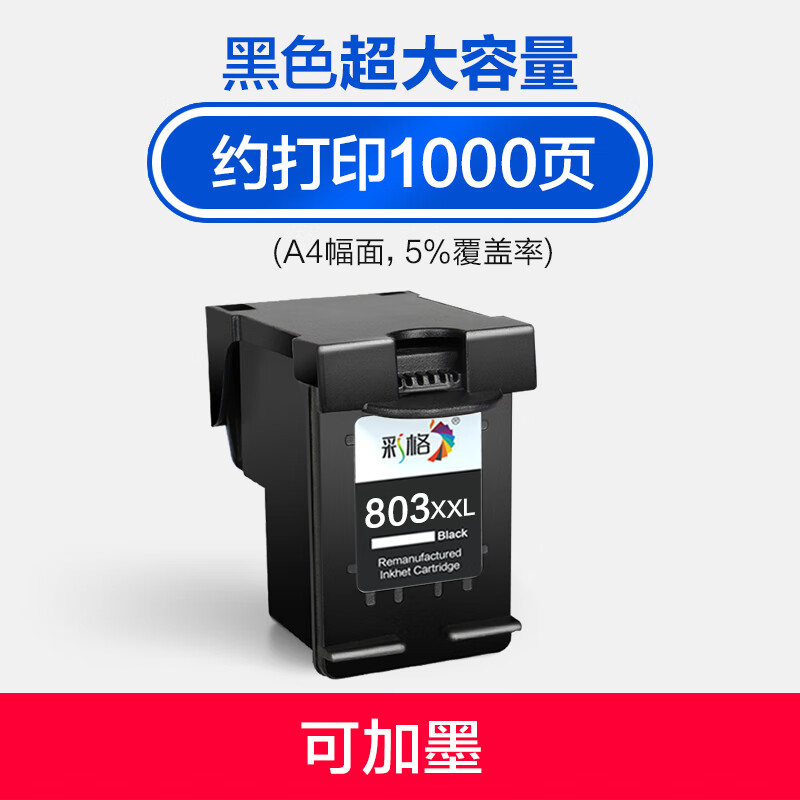 顾致【顺丰】 原装适用惠普2621打印机墨盒hp803专用墨盒803墨盒可加