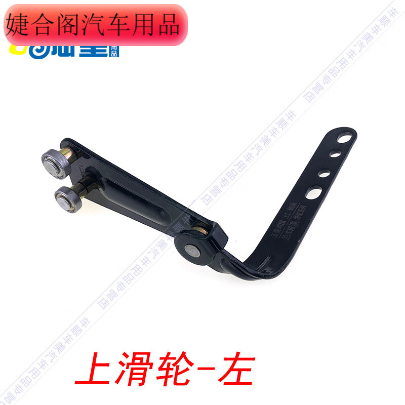 均缕五菱鸿途鸿图宏图中门滑轮上滑轮中滑轮下滑轮 铰链 支架走轮配件