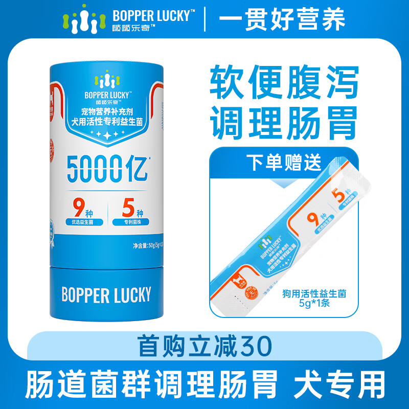 啵啵乐奇狗专用益生菌呕吐软便拉稀肠胃调理活性益生菌 5g*10袋/罐【不吃包退】