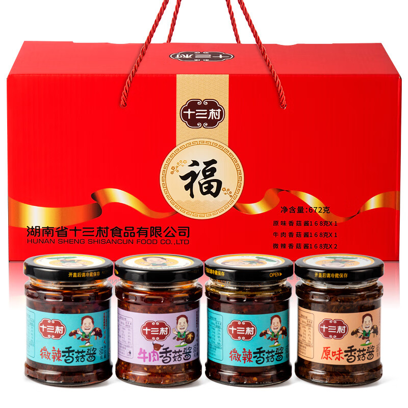 十三村 十三村福酱礼盒香菇酱礼盒原味微辣牛肉香菇酱4瓶装湖南岳阳