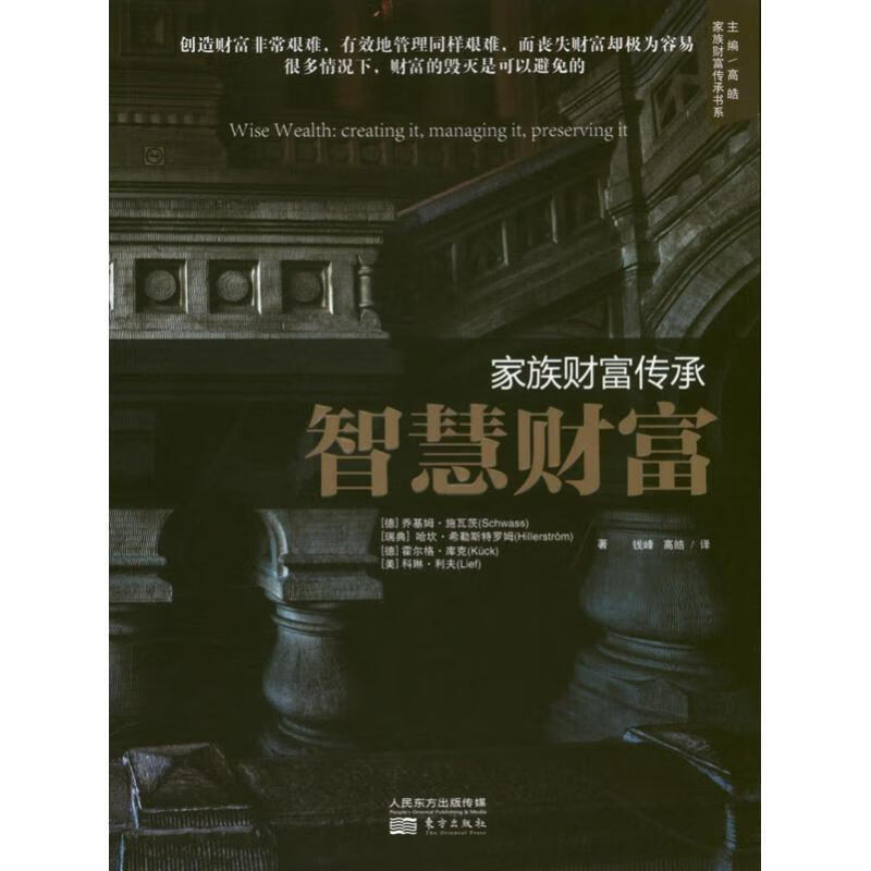 家族财富传承【正版图书，放心购买】