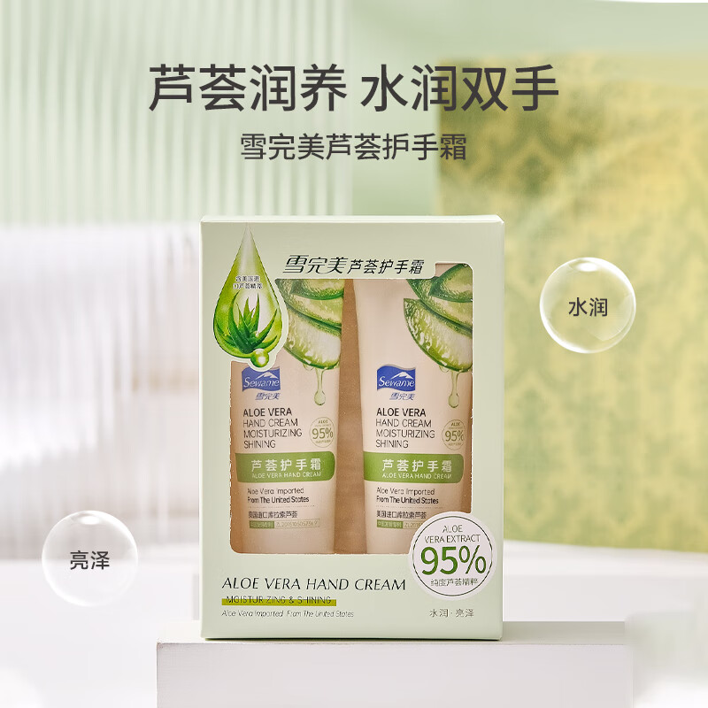 雪完美植物护理芦荟护手霜嫩保湿补水嫩肤润肤滋润四季男女通用50g×2支 芦荟护手霜50g 2支装怎么看?