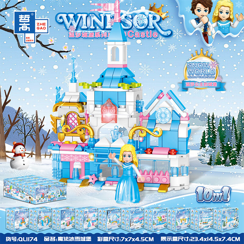 哲高积木拼装冰雪童话城堡奇缘拼插玩具儿童女孩生日礼物幼儿园奖励 QL1174魔法冰雪城堡十合一
