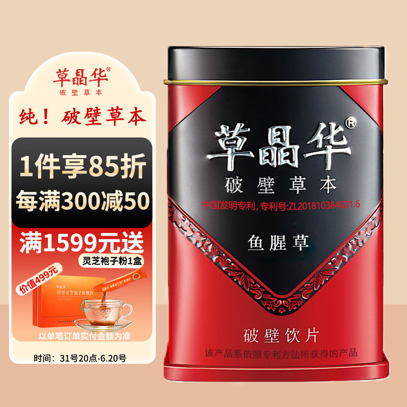 草晶华 鱼腥草破壁草本折耳根鱼腥草颗粒鱼腥草冲泡破壁颗粒20袋/罐
