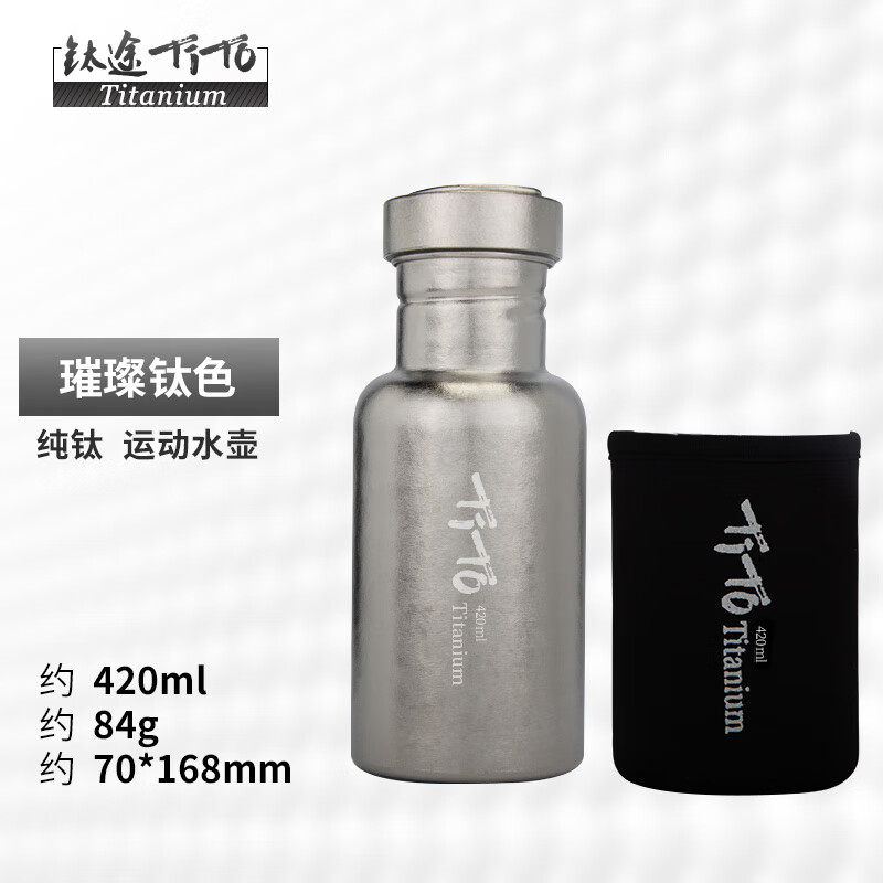 5%钛合金单层自行车骑行运动户外水瓶水杯 冰花钛色420ml钛水壶