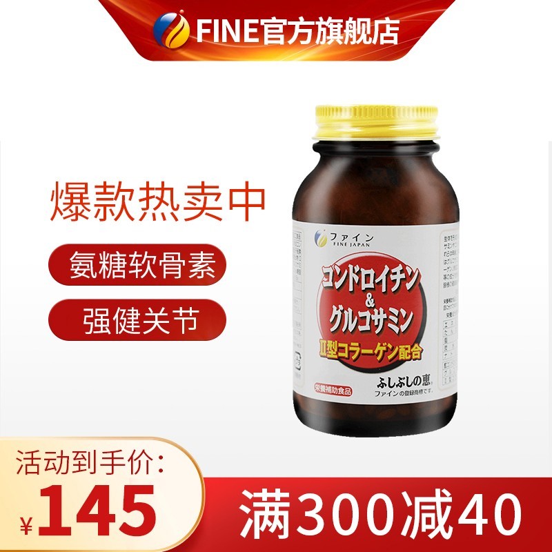 FINE日本中老年氨糖鲨鱼软骨素加钙片维骨力素腰间盘增生 硫酸氨糖加钙钙片关节痛 补钙 545粒