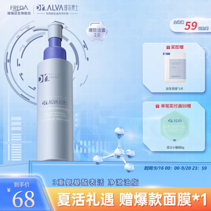 瑷尔博士Dr.Alva升级氨基酸洗面奶洁颜蜜深层洁净温和一明星款同款120ml属于什么档次？