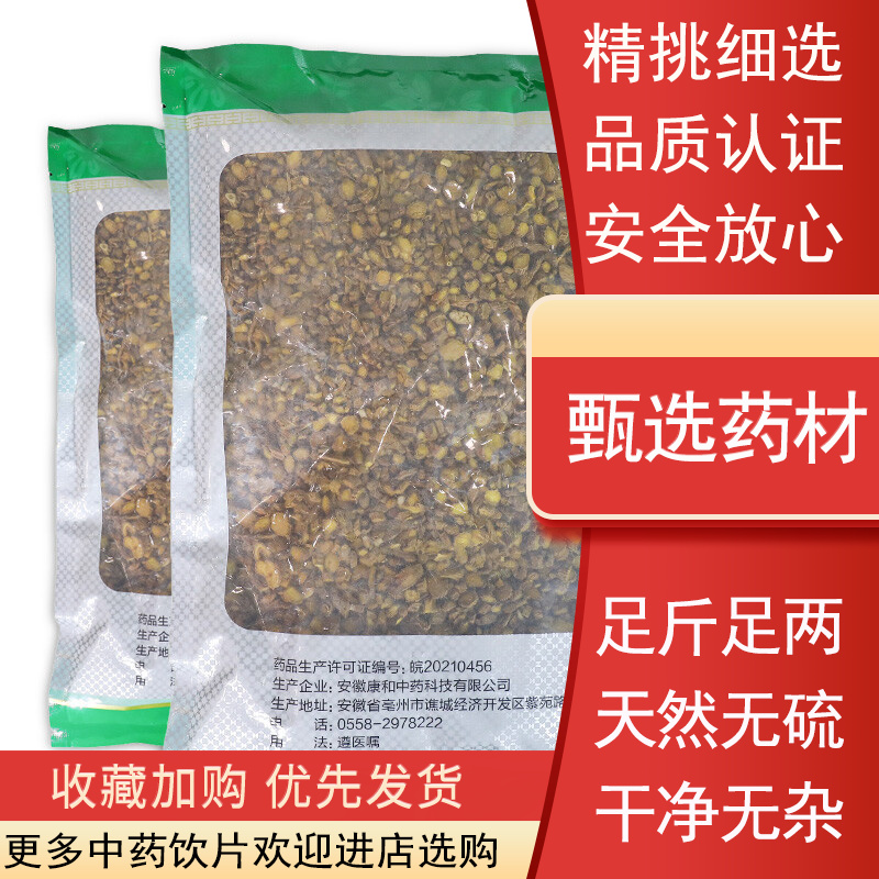 苏紫堂 酒黄芩 0.5kg/袋(统) 中药房铺中药饮片中药饮片药房发货 0.