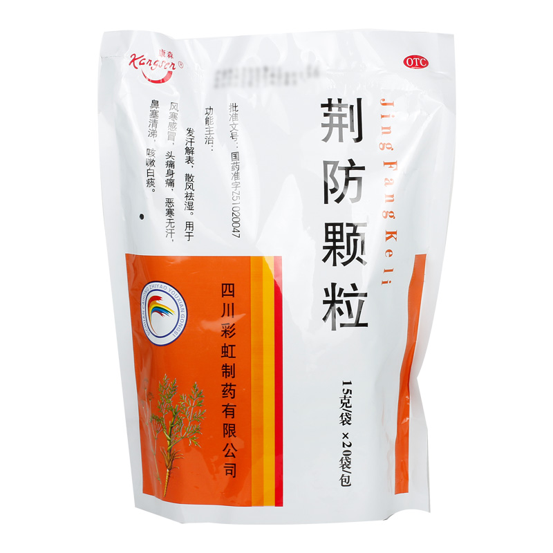 京东大药房官方正品自营旗舰店康森 荆防颗粒15g*20袋 otc儿童止 .