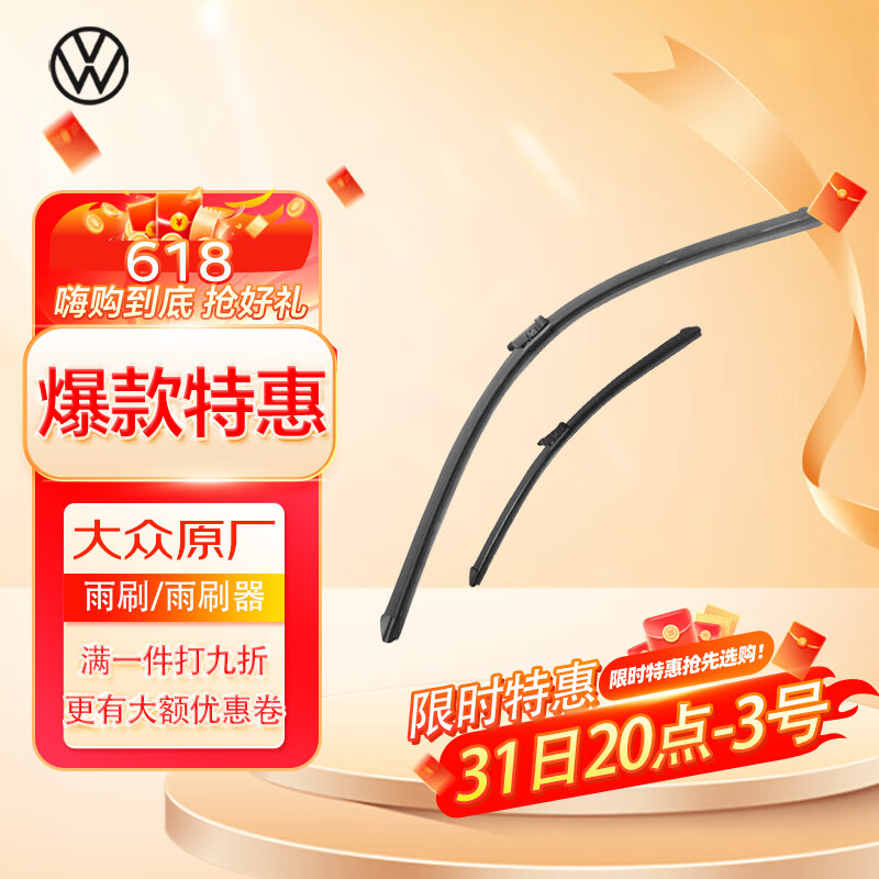 大众（Volkswagen）原厂雨刷器/雨刮器/雨刮片（一对）迈腾16-20款