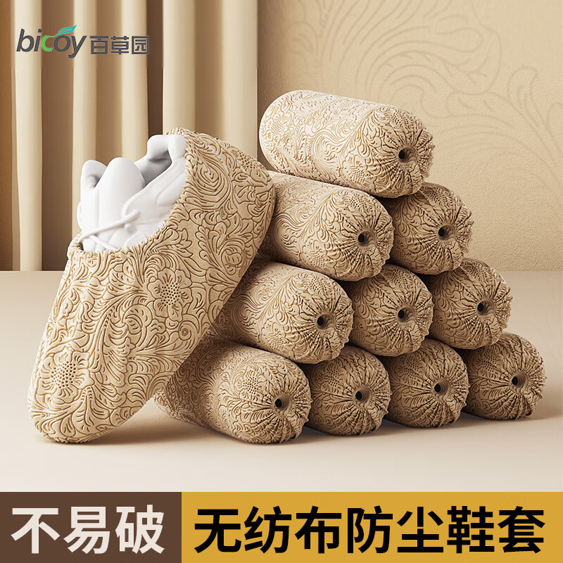 百草园一次性鞋套家用室内客人加厚特厚耐磨防水防滑无纺布透气专用脚套 凤尾纹【米棕色】加厚鞋套 100只装 京东折扣/优惠券