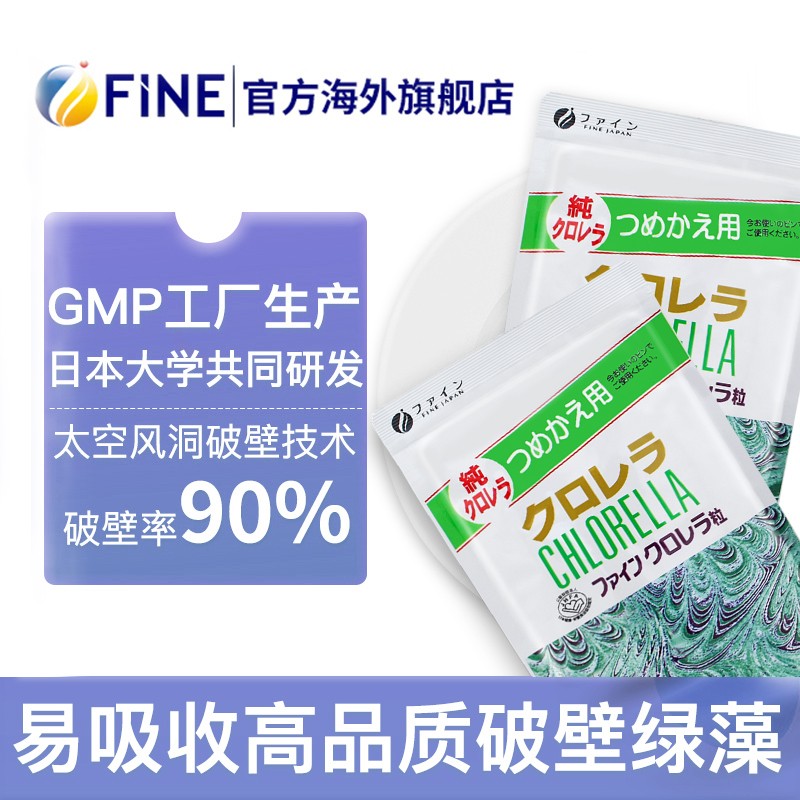 FINE蛋白核破壁小球藻片绿藻片1500片,增强免疫力的选择