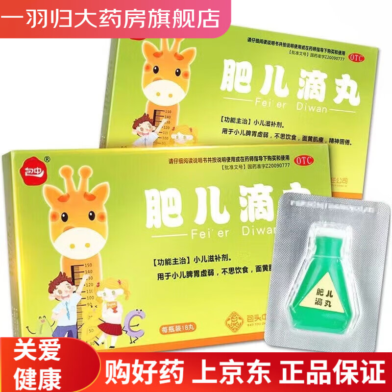 包中 肥儿滴丸 40mg*18丸 1盒