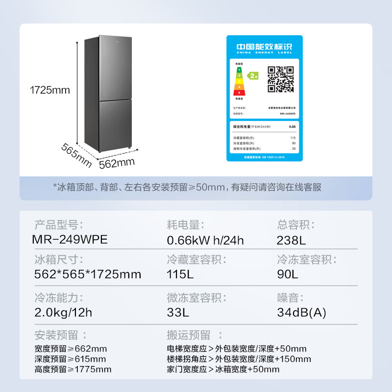 美的MR-249WPE冰箱评测：全面分析容量、制冷效果
