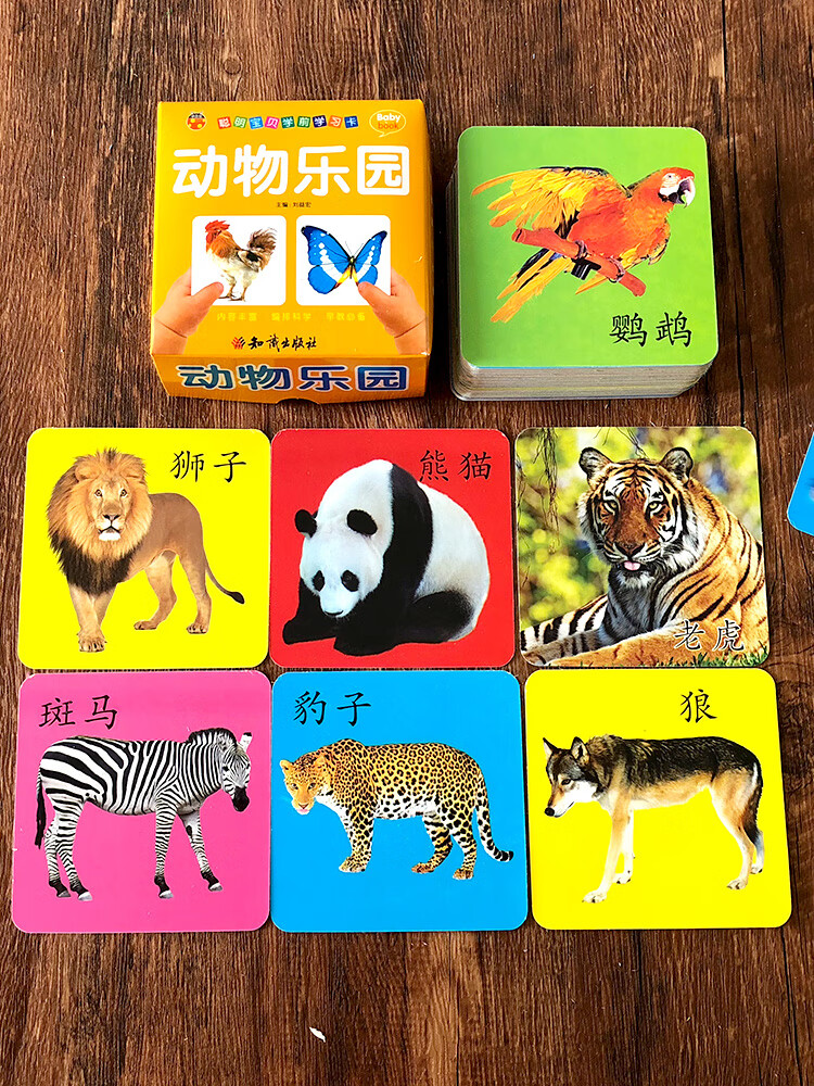 宝宝认动物卡片早教书籍 婴儿绘本 儿童数字唐诗识物启蒙 1-2岁认识