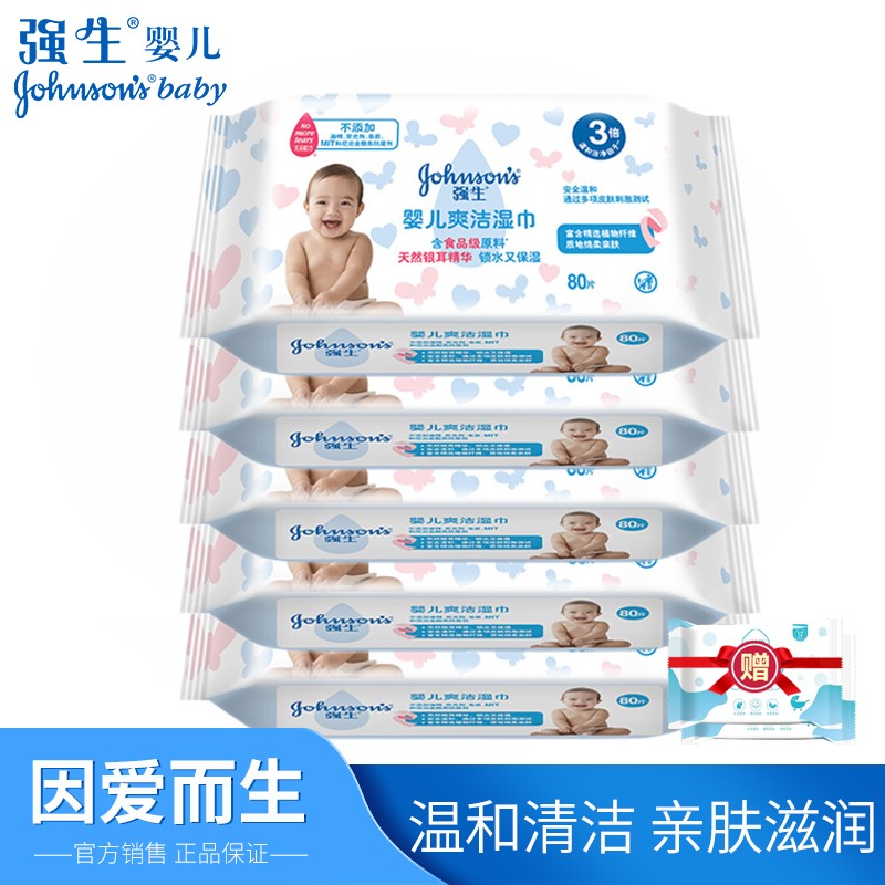 强生婴儿(johnson's baby)湿巾无酒精 温和清洁 爽洁湿巾80片*5包儿童宝宝手口湿巾 5包