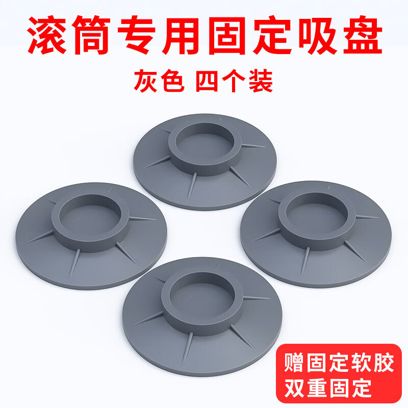 洗衣机防滑防震动脚垫滚筒专用吸盘减震固定器海尔LG防移位底座架 灰色吸盘4个[强劲吸力+固定无痕胶]
