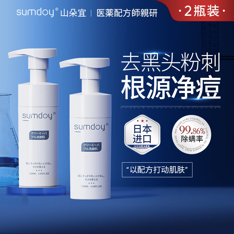 SUMDOY日本进口洗面奶氨基酸男女士控油祛痘除螨收缩毛孔去黑头洁面慕斯 【周期修复祛痘】120ml*2瓶