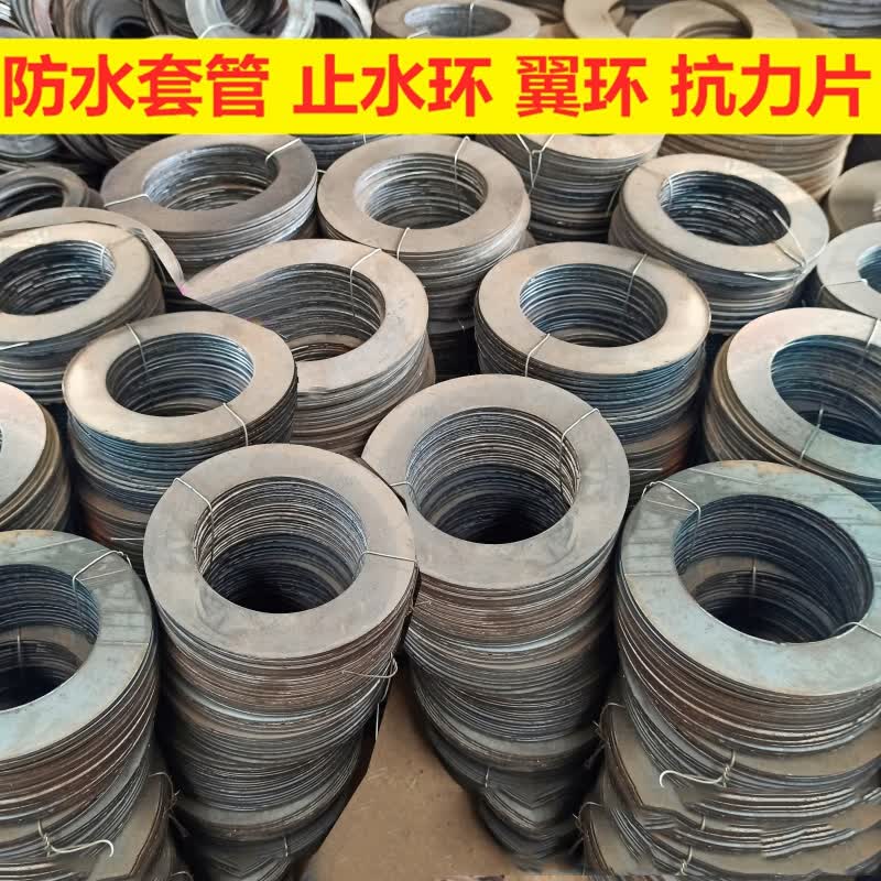 御舵止水环翼环刚性防水套管止水环刚性防水翼环止水圈法兰片止水翼环